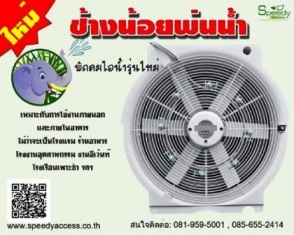 พัดลมไอน้ำ 