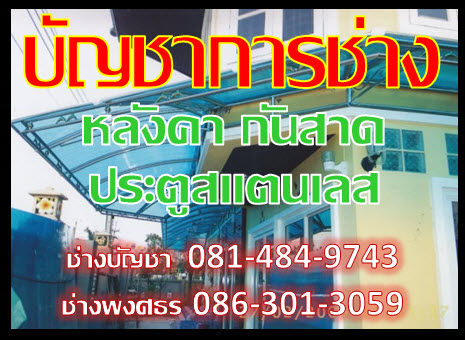 ประตูสแตนเลส ประตูรั้ว