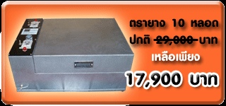 เครื่องทำตรายาง คุณภาพดี