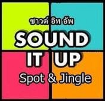 สปอตโฆษณาด่วนๆ รอรับได้เลย
