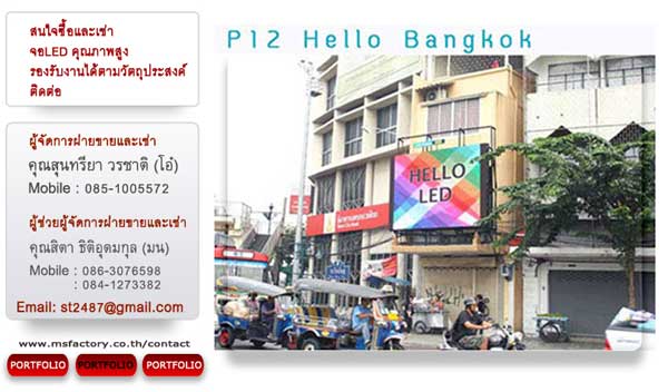 แอลอีดี-ให้เช่า--จอแอลอีดี--จอป้ายโฆษณา-led--เช่าจอแอลอีดี-ร