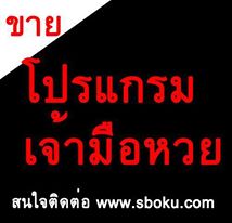 รับทำโปรแกรมเจ้ามือหวย 