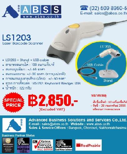 -barcode-scanner-motorola-ls1203-เครื่องสแกนบาร์โค้ด-ls-1203