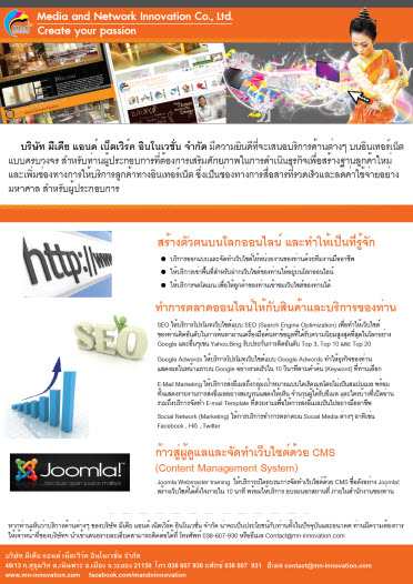 บริการออกแบบเว็บไชต์ การตลาดออนไลน์