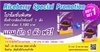 โปรโมชั่นข้าวไรซ์เบอรี่-----riceberry-special-promotion---bu