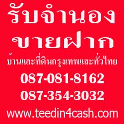 รับจำนอง 