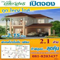 เปิดจองแล้ว-บ้านเฟื่องสุข-5-ใกล้รร.สารสาสน์วิเทศบางบัวทอง
