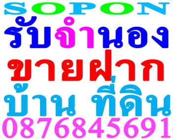 เงินด่วน รับจำนอง