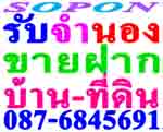 จำนอง-รับจำนองบ้าน-จำนองทาวเฮ้าส์-รับขายฝาก-ไถ่ถอน-บ้าน-ที่่