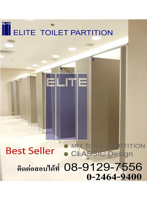 ผนังห้องน้ำ-elite