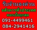 รับจำนองบ้านภูเก็ต-ตึกแถว-เทาวเฮาส์-คอนโด-ที่ดิน-ดอกเบี้ยต่ำ