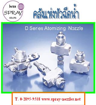 Atomizing Spray