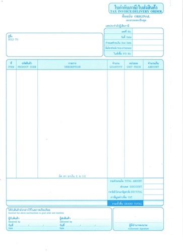 ขายกระดาษต่อเนื่องแบบฟอร์มใบกำกับภาษี 5ชั้น