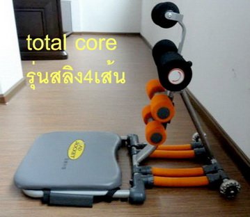 เครื่องออกกำลังกายลดหน้าท้องและเอว-total-core