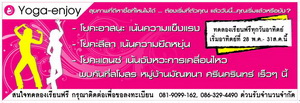 Yoga-Enjoy เปิดบริการสอนโยคะ