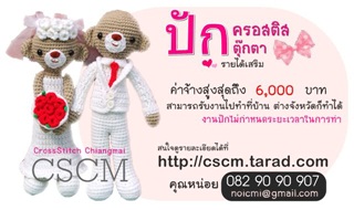 งานปักครอสติสถักตุ๊กตา--ค่าจ้างปักสูงสุดถึง-6-000-บาทต่อชิ้น