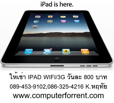 ให้เช่าipad air