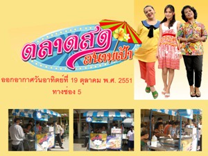 โรตีสามย่านเจ้าเก่า-ไม่มีสาขา-การันตีโดยรายการตลาดสดสนามเป