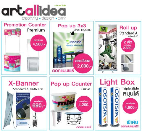 ผลิตอุปกรณ์ออกบูธสำเร็จรูป-รับออกแบบ-graphic-design--สิ่งพิม