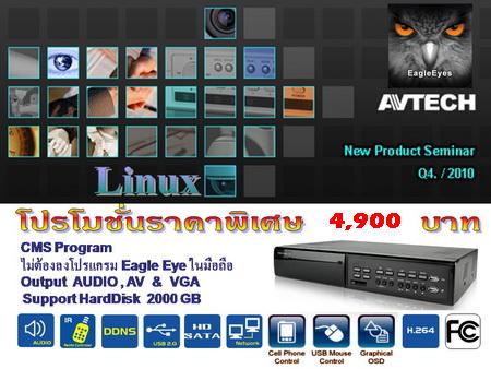 avtech-ใหม่ล่าสุดจาก-avtech-new-h.264ไม่ต้องลงโปรแกรมดูได้เล