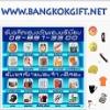 บริษัท-ทูบิยอง-ผู้ผลิตของที่ระลึกสุดพิเศษ-รับผลิตสินค้าพรีเม