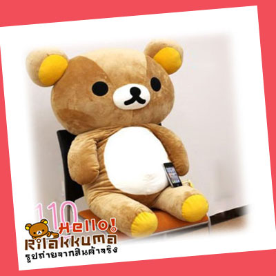 ขายตุ๊กตาหมีตัวใหญ่มาก-หมีริลัคคุมะ-แสนน่ารัก-rilakkuma
