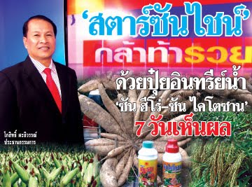 สารดับเบิ้ลแอคชั่นขยายเซลล์พืช-ระเบิดหัว-ระเบิดราก-ระเบิดฝัก