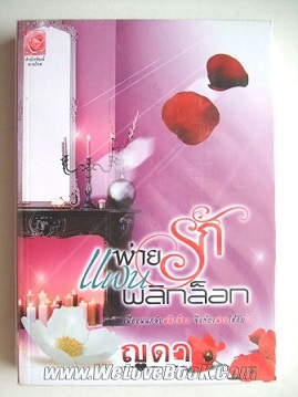 หนังสือลดราคา-sale-60-www.welovebook.com