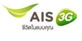 โปรเน็ตais-ตอบโจทย์ความต้องการทุกการใช้งานบนมือถือที่ทางเครื