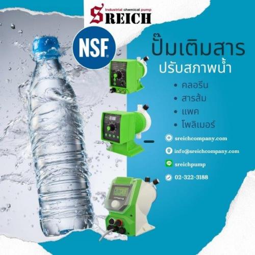 เอส-ไรคส์-ขายปั๊มโดส-dosing-pump-โดสซิ่งปั๊ม-สำหรับการจ่ายสา