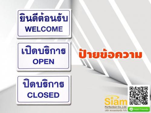 รับทำป้ายข้อความ