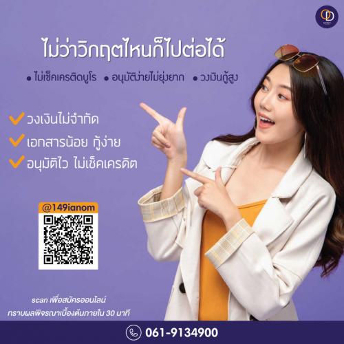 odmoney-สินเชื่อเพื่อธุรกิจขนาดเล็ก-ใหญ่