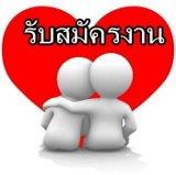 รายได้เสริมหลังเลิกงาน-ทำงานที่บ้าน-เวลาว่าง-จ่ายเงินรายวัน