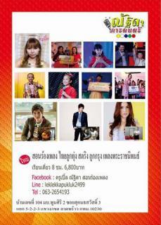 ณัฐิดาการดนตรี-สอนร้องเพลงไทยลูกทุ่งและเพลงไทยสากล-ต้อนรับ