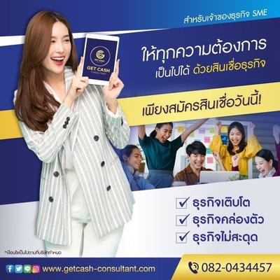 สินเชื่อเพื่อธุรกิจ-สินเชื่อsme-smeeasy-สินเชื่อผู้ประกอบการ