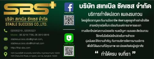 รับกำจัดปลวกและแมลง-ในราคาเริ่มเพียง-3-500-บาท-พร้อมโปรฯ-ผ่อ