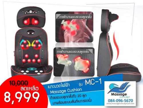 เครื่องนวดหลัง-เบาะนวดไฟฟ้า-massage-cushion-ระบบลูกกลิ้ง