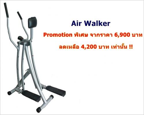 ร้านจำหน่าย-air-walkerครับ