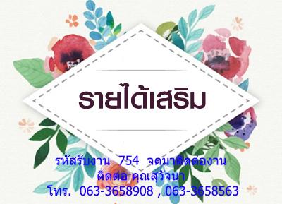 งานเสริมคีย์ข้อมูล-part-time-ทำเฉพาะวันหยุด-เสาร์-–-อาทิตย์-
