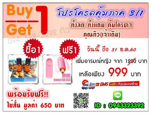 ผลิตภัณฑ์สำหรับชาย-หญิง-โปรโมชั่นราคาโดนใจ