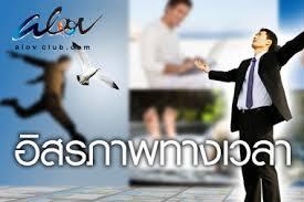 รับด่วน-!!-งาน-part-time-ทำที่บ้านได้-จ่ายเงินรายอาทิตย์--ปี