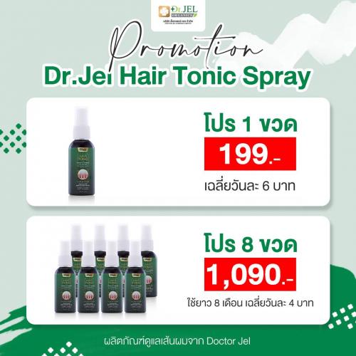 dr.jel-hair-tonic-spray-dr.h-เซรั่มแก้ผมร่วง-ปลูกผมใหม่-