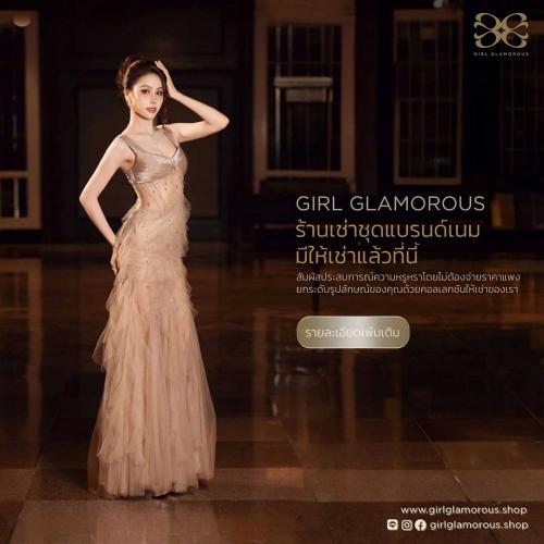 girl-glamorous-ร้านเช่าชุด-บริการ-เช่าชุดราตรี-เช่าชุดไปงานแ