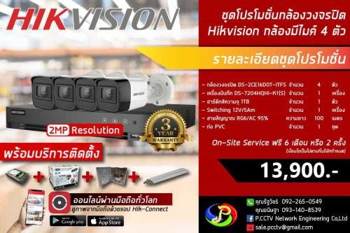 hikvision-กล้องวงจรปิดมีไมค์ในตัว-ชุดกล้อง-4-ตัว