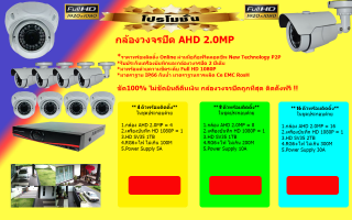 รับติดตั้งกล้องวงจรปิดราคาถูกเน้นคุณภาพ-hd-2.0mp-เริ่มต้นที่