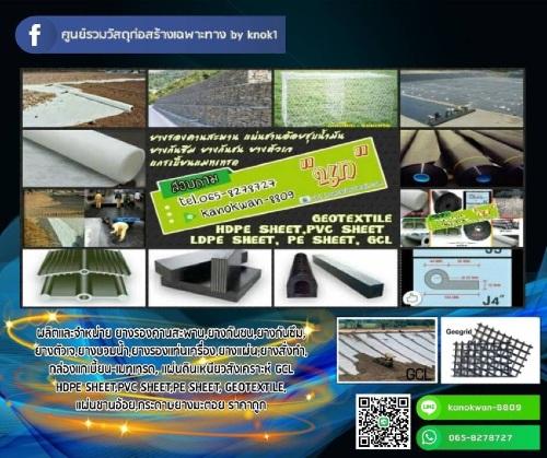 ขายถูก-แผ่น-hdpe-pvc-pe--geotextile-กล่อง-แกเบียน-แมทแทรด-g