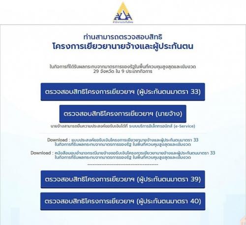 เช็คสิทธิ์ประกันสังคม-เงินเข้า-ม-33-ม-40-สิทธิ์นายจ้าง-ก่อนอ