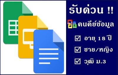 งานพิเศษรายได้ดี-ทําวันเสาร์อาทิตย์-ทำที่บ้าน