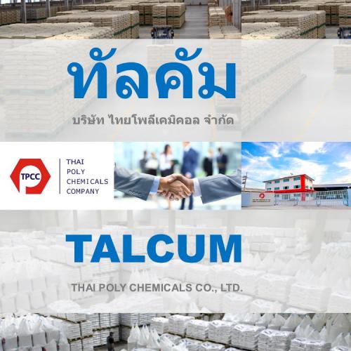 ทัลคัม--talcum--แป้งทัลคัม--talcum-powder--หินสบู่--soapston