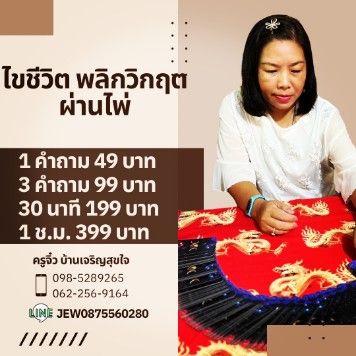 หมอดูแม่นๆราชบุรี